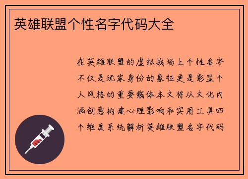 英雄联盟个性名字代码大全