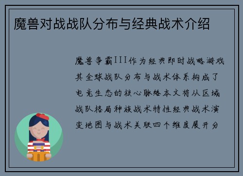 魔兽对战战队分布与经典战术介绍